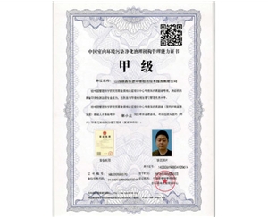 中国室内环境污染净化治理机构管理能力证书-甲级