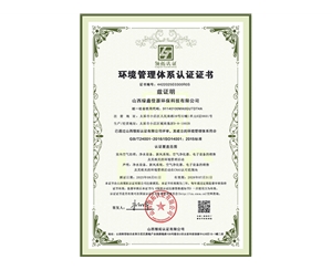职业健康安全管理体系认证证书1